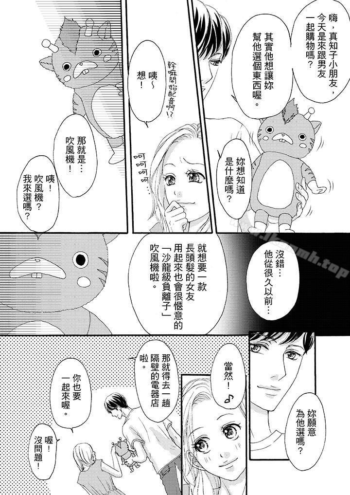 《一旦保險套被上司咬住，兩人距離0.01mm》在线观看 第37话 漫画图片11