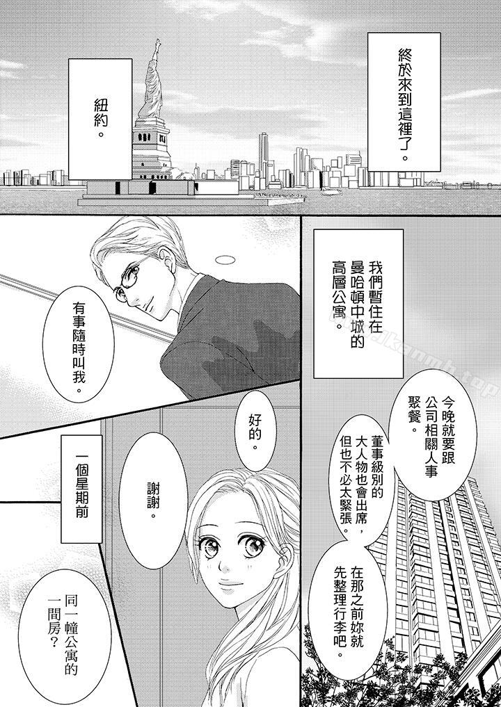 《一旦保險套被上司咬住，兩人距離0.01mm》在线观看 第39话 漫画图片2