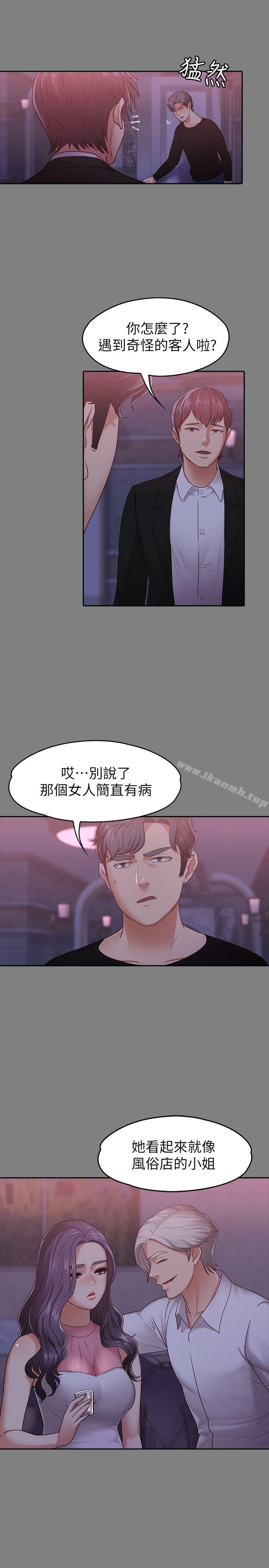 《按摩妹女友》在线观看 第9话-与酒店少爷同居的蕾拉 漫画图片5