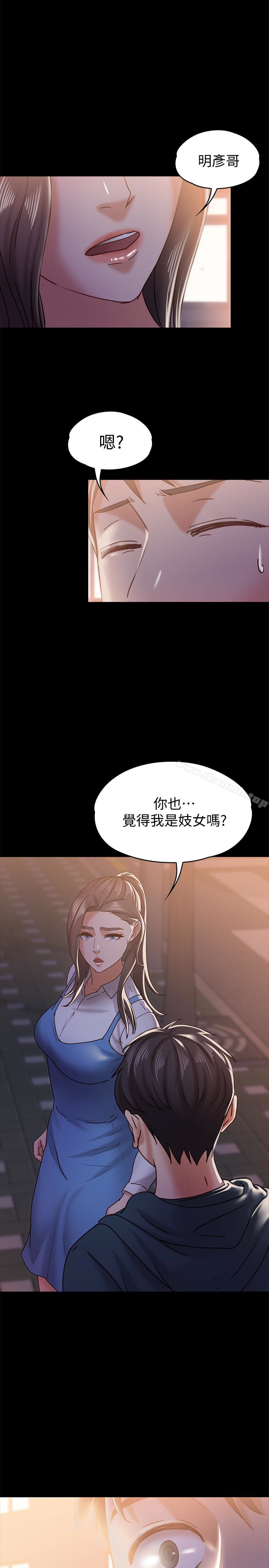 《按摩妹女友》在线观看 第16话-用身体和好 漫画图片1