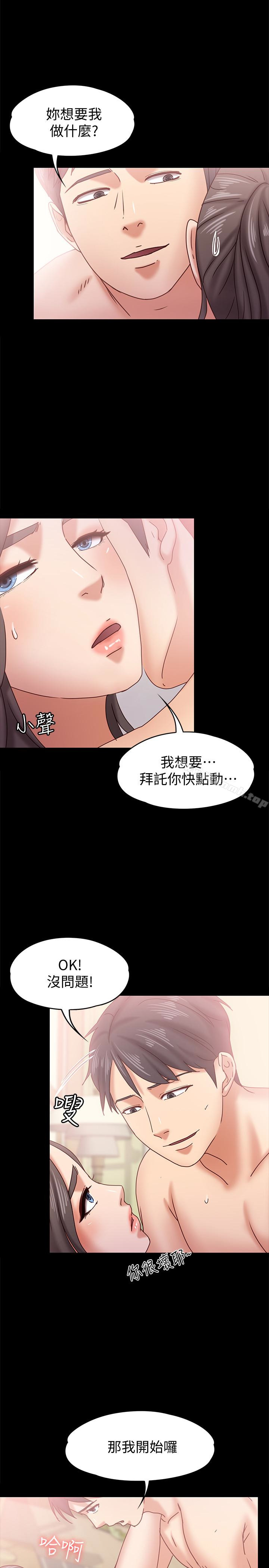 《按摩妹女友》在线观看 第16话-用身体和好 漫画图片18