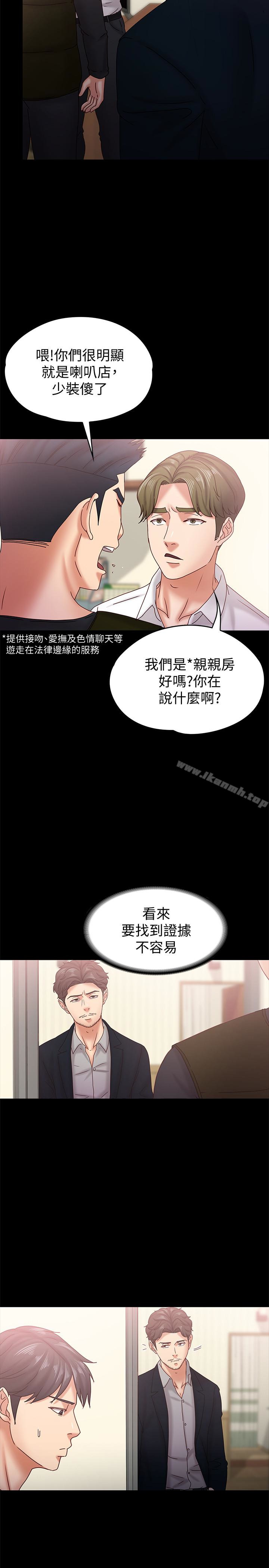 《按摩妹女友》在线观看 第18话-突然闯进店里的人们 漫画图片12