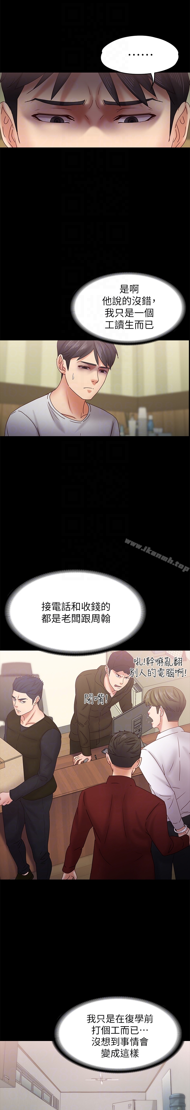 《按摩妹女友》在线观看 第18话-突然闯进店里的人们 漫画图片19