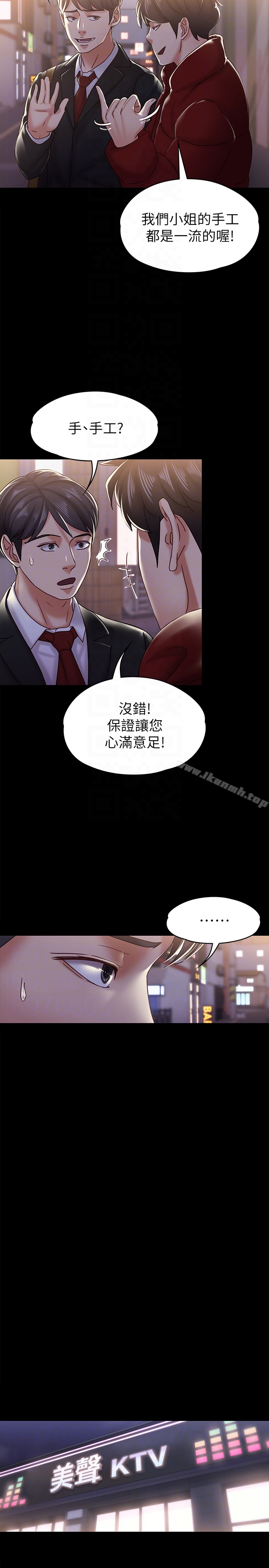 《按摩妹女友》在线观看 第19话-正视彼此的时刻 漫画图片27