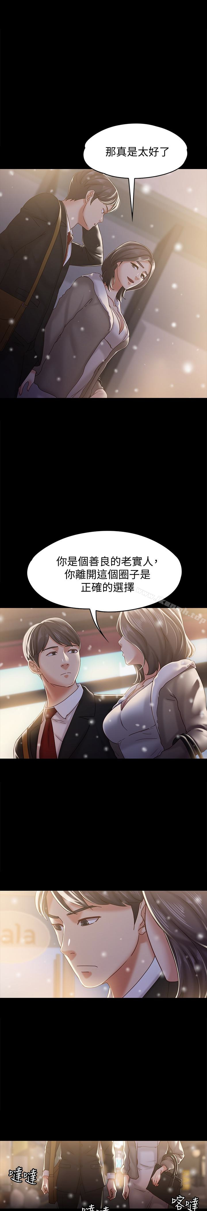 《按摩妹女友》在线观看 最终话-生命中的过客 漫画图片16