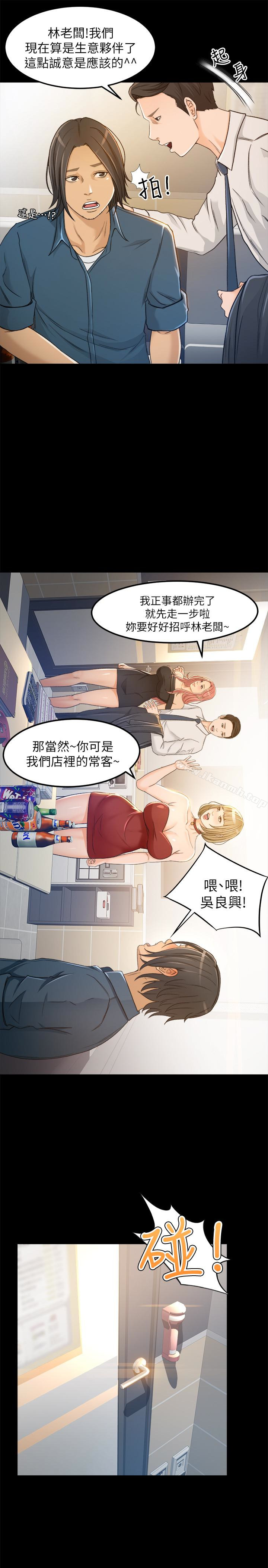 《超會賣女業務》在线观看 第4话-我的服务很好吧? 漫画图片24