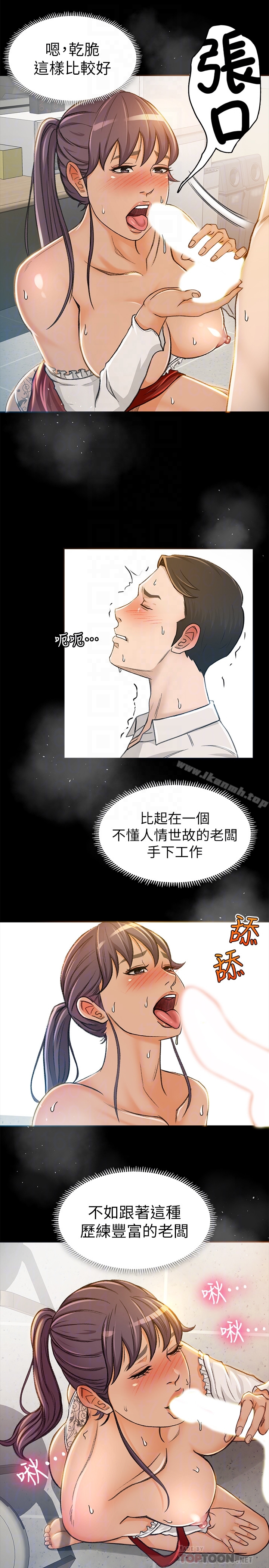 《超會賣女業務》在线观看 第6话-让我一个一个吃掉 漫画图片25