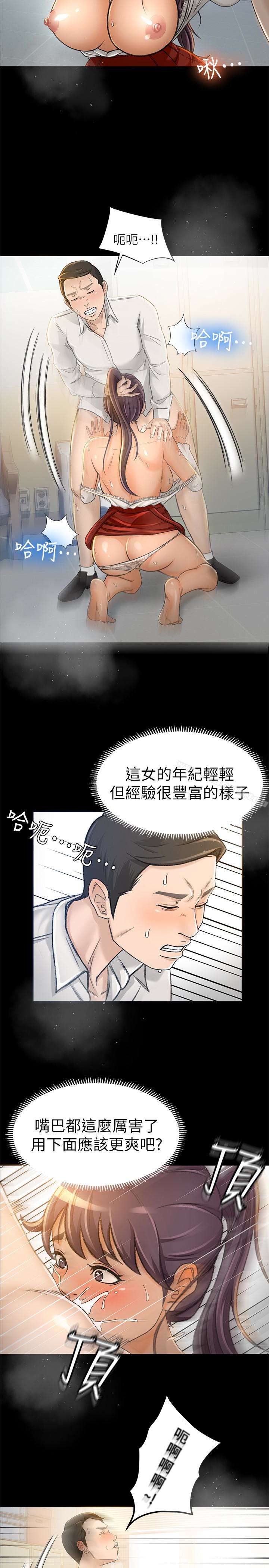 《超會賣女業務》在线观看 第7话-用身体换来的升职 漫画图片8