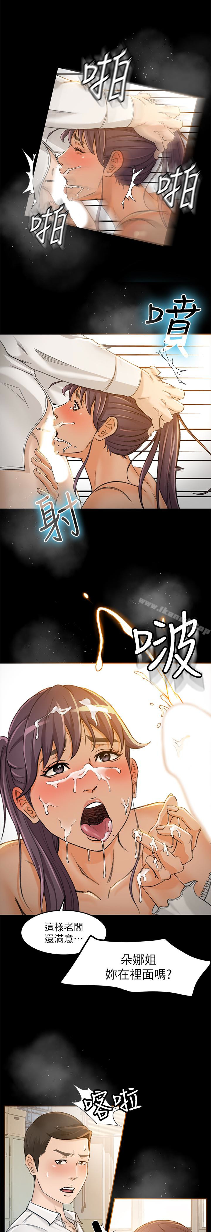 《超會賣女業務》在线观看 第7话-用身体换来的升职 漫画图片10