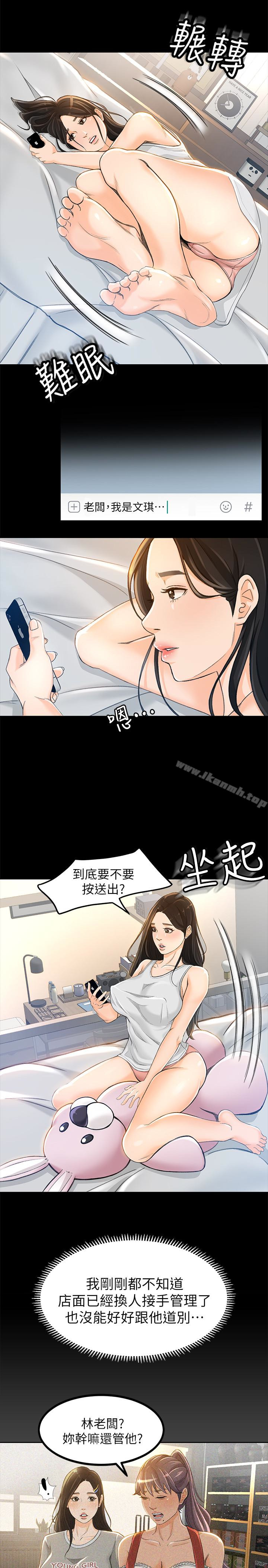 《超會賣女業務》在线观看 第8话-迅速翻脸的朵娜 漫画图片8