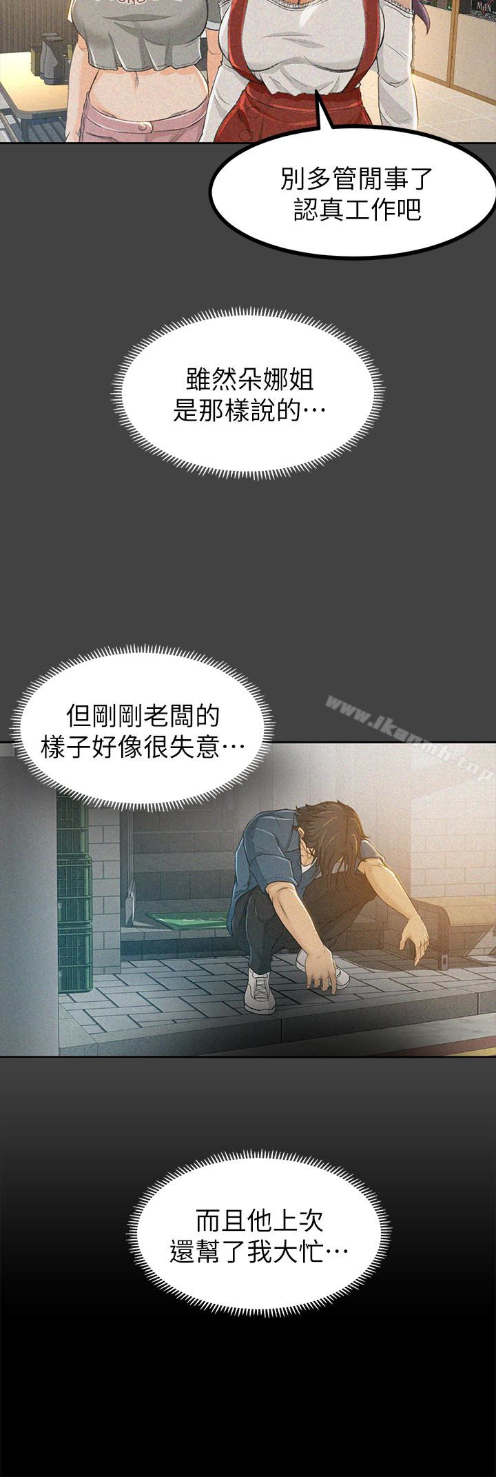 《超會賣女業務》在线观看 第8话-迅速翻脸的朵娜 漫画图片9