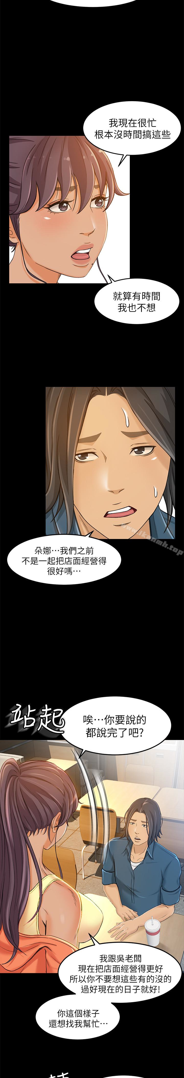 《超會賣女業務》在线观看 第8话-迅速翻脸的朵娜 漫画图片17