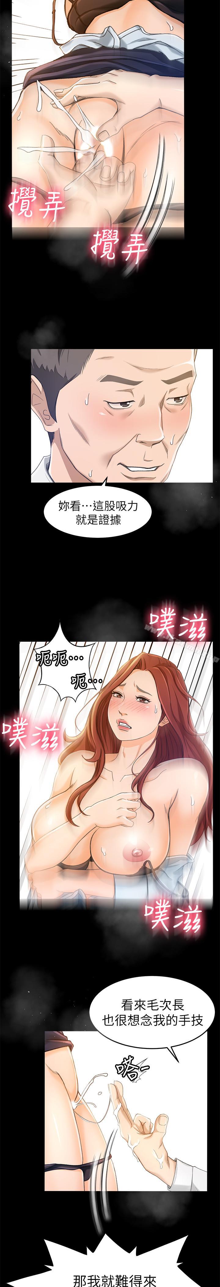 《超會賣女業務》在线观看 第10话-秀色可餐的她 漫画图片14