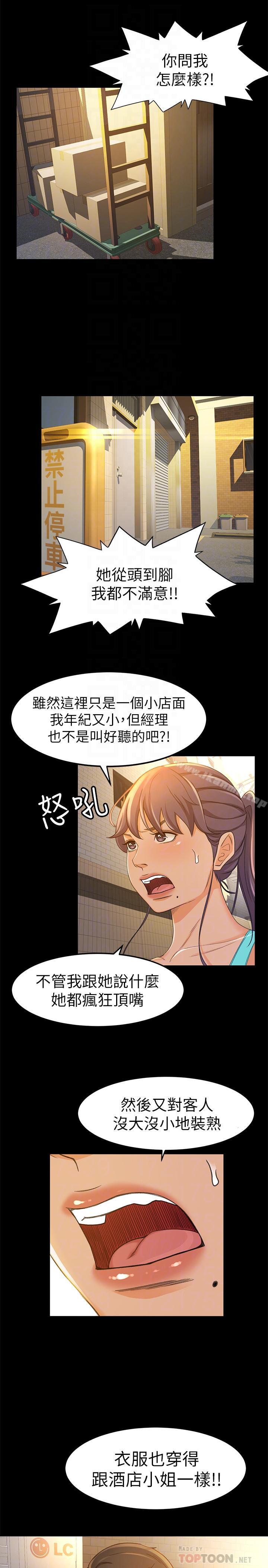 《超會賣女業務》在线观看 第11话-难得的野外play 漫画图片18