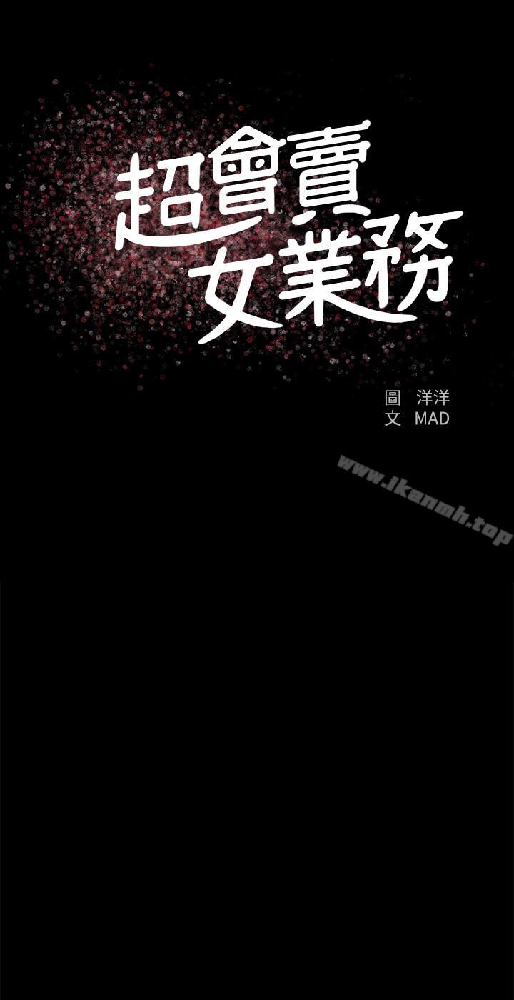 《超會賣女業務》在线观看 第12话-老闆一直摸我，好不舒服... 漫画图片3