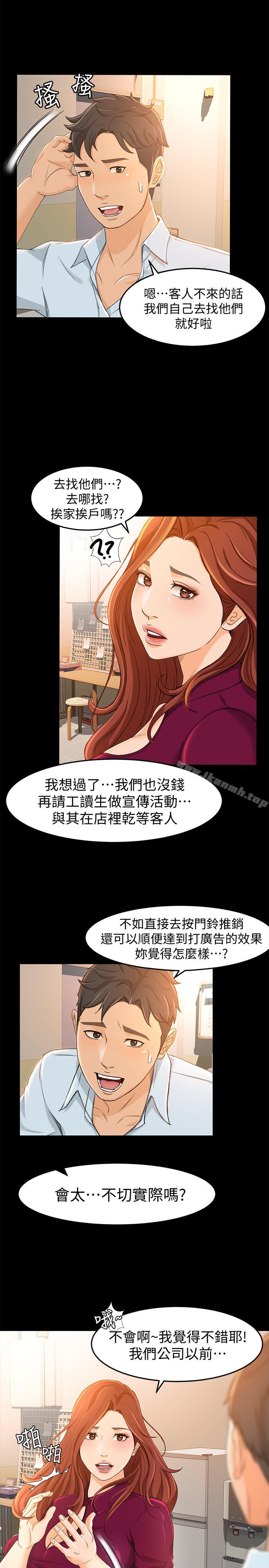 《超會賣女業務》在线观看 第12话-老闆一直摸我，好不舒服... 漫画图片19