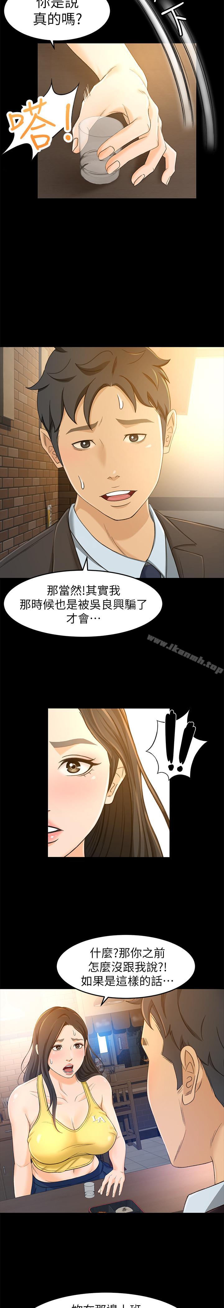 《超會賣女業務》在线观看 第14话-老闆，我需要你的安慰 漫画图片20