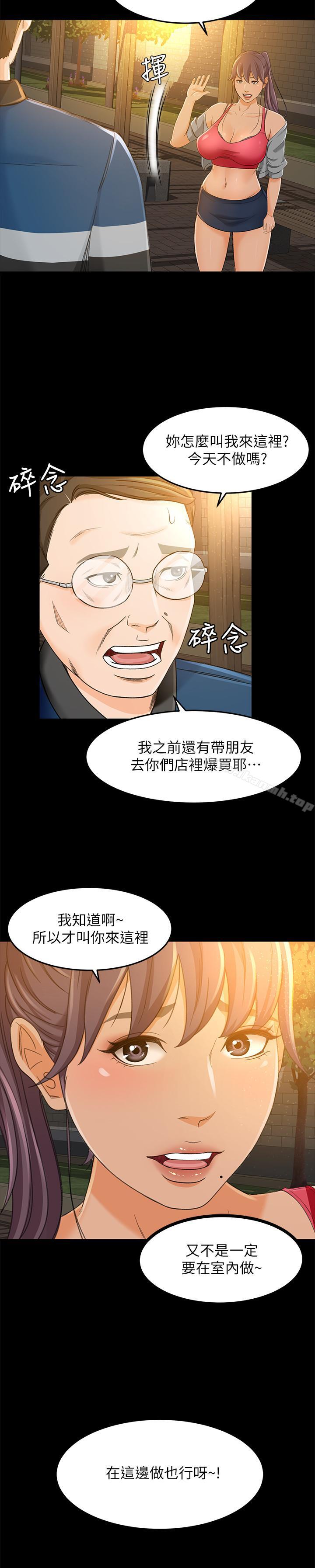 《超會賣女業務》在线观看 第15话-前辈诱人的肉体 漫画图片26