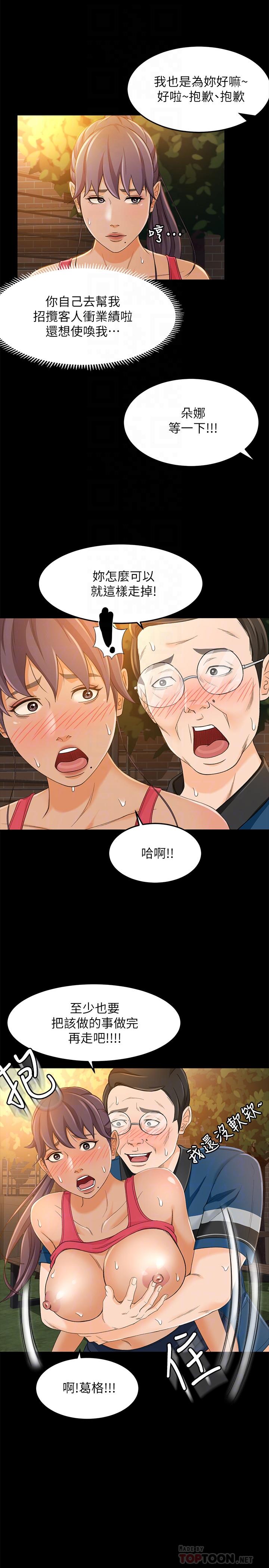 《超會賣女業務》在线观看 第16话-文琪的大胆提议 漫画图片18