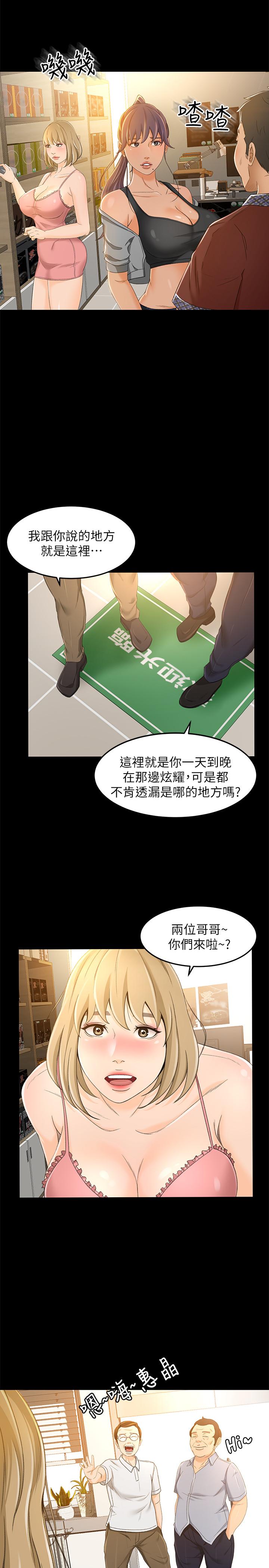 《超會賣女業務》在线观看 第17话-情不自禁的她 漫画图片19