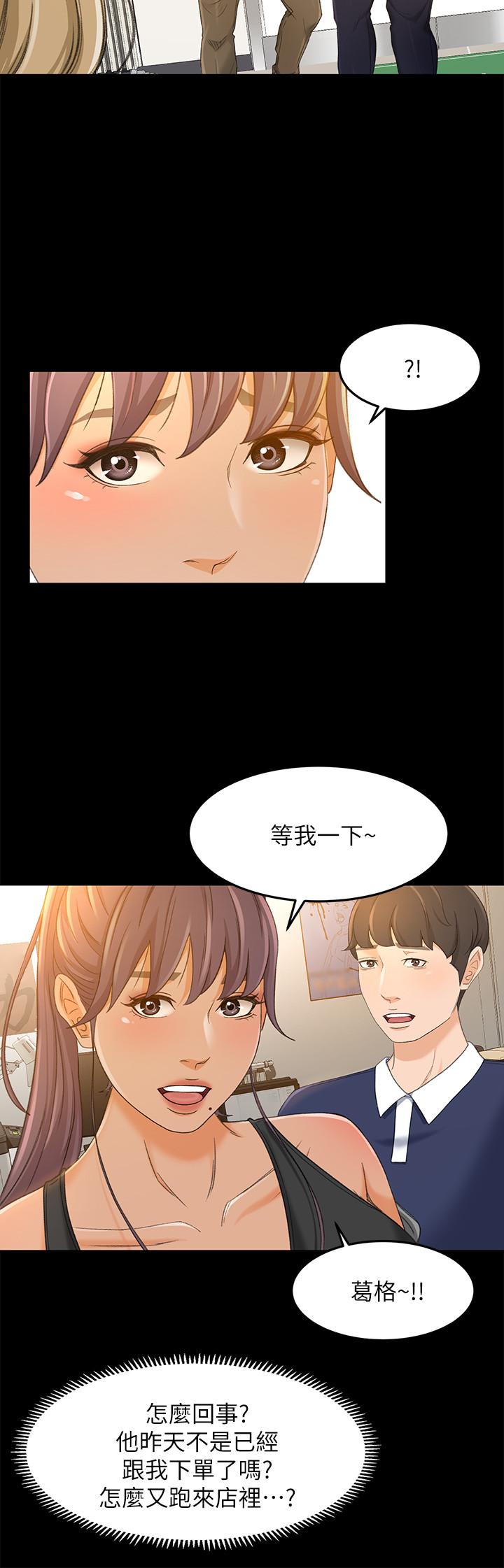 《超會賣女業務》在线观看 第17话-情不自禁的她 漫画图片20