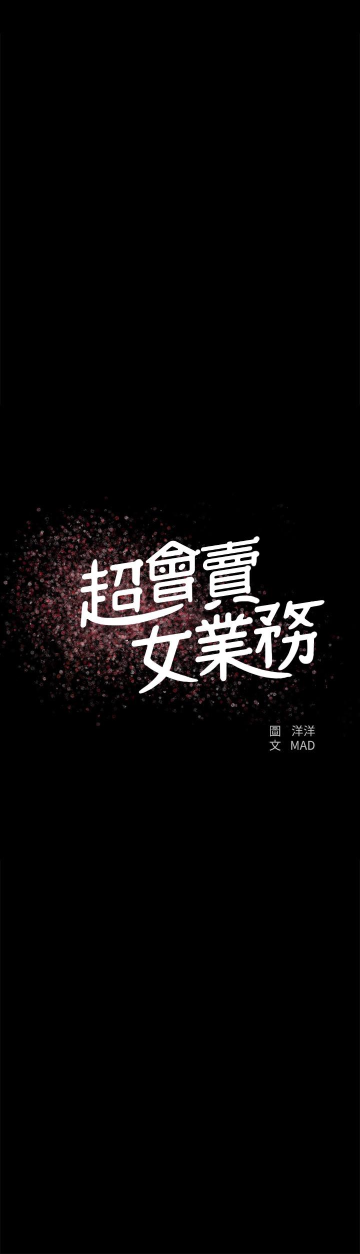 《超會賣女業務》在线观看 第20话-你怎么可以做出这种事 漫画图片2