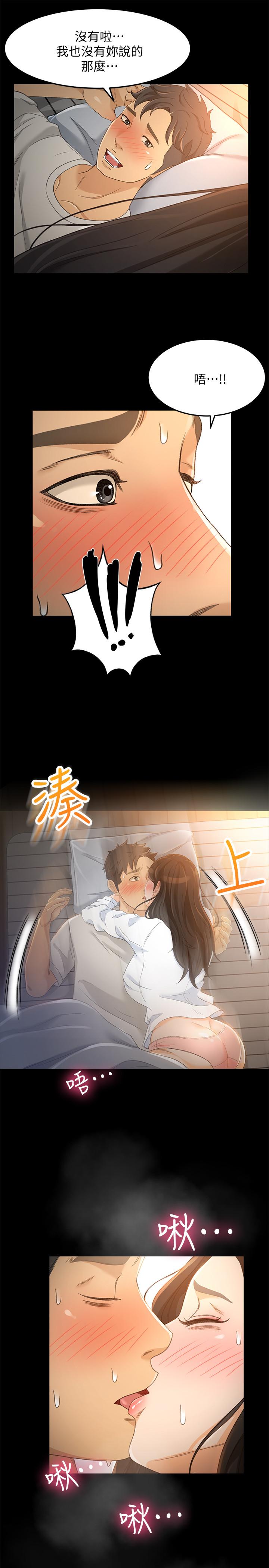 《超會賣女業務》在线观看 第21话-快佔有我吧 漫画图片20