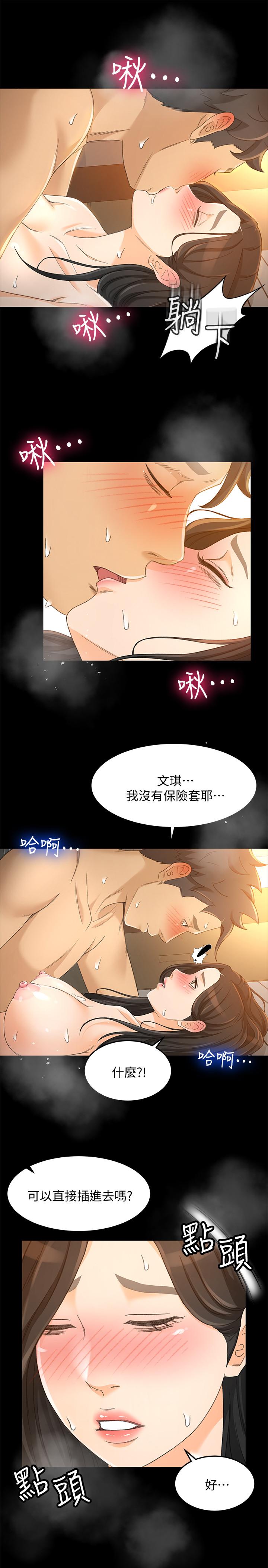 《超會賣女業務》在线观看 第23话-把第一次献给我的文琪 漫画图片9