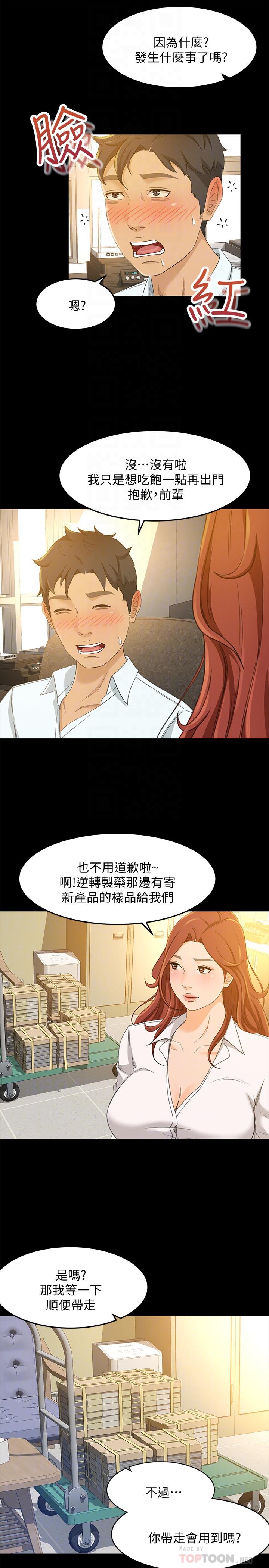 《超會賣女業務》在线观看 第24话-我的身材怎么样 漫画图片10