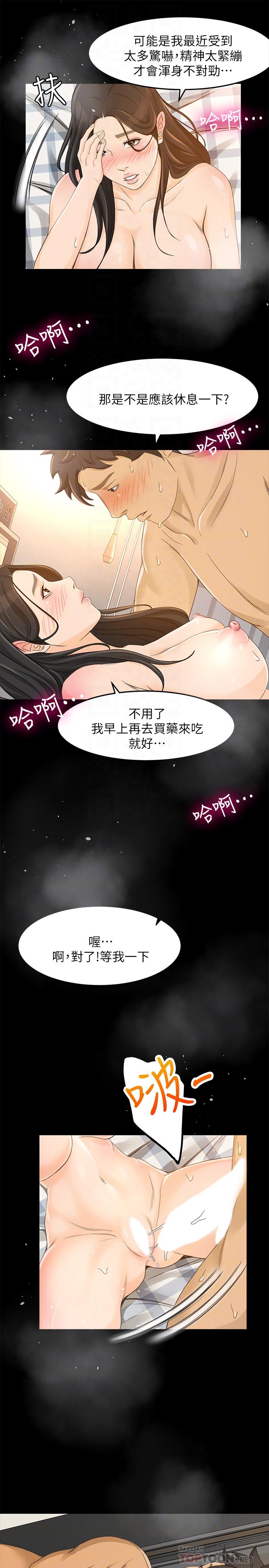 《超會賣女業務》在线观看 第26话-惊人的药效 漫画图片6