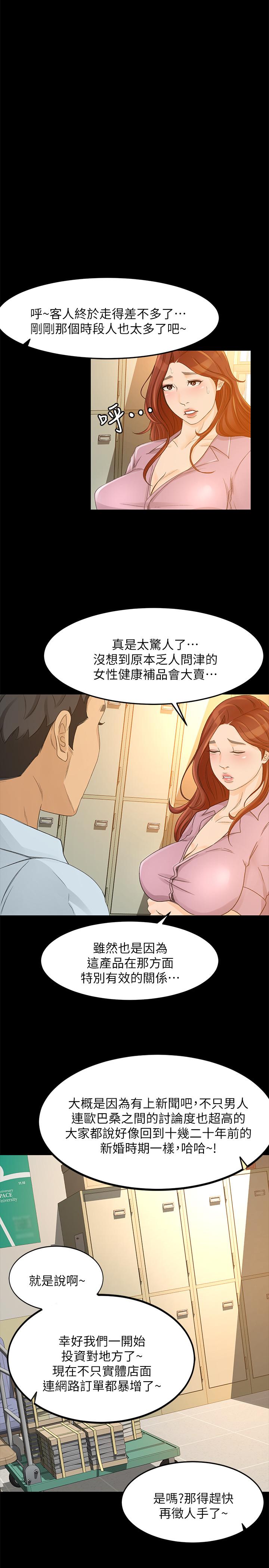 《超會賣女業務》在线观看 第26话-惊人的药效 漫画图片22