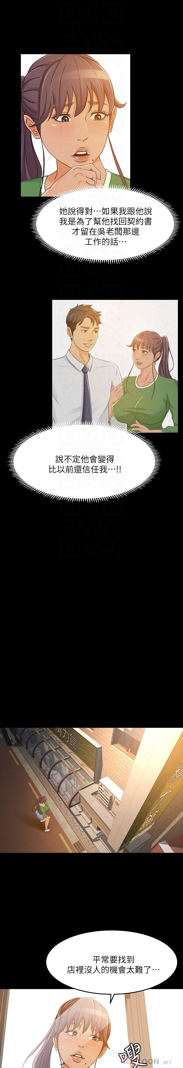 《超會賣女業務》在线观看 第27话-用身体执行的销售策略 漫画图片16