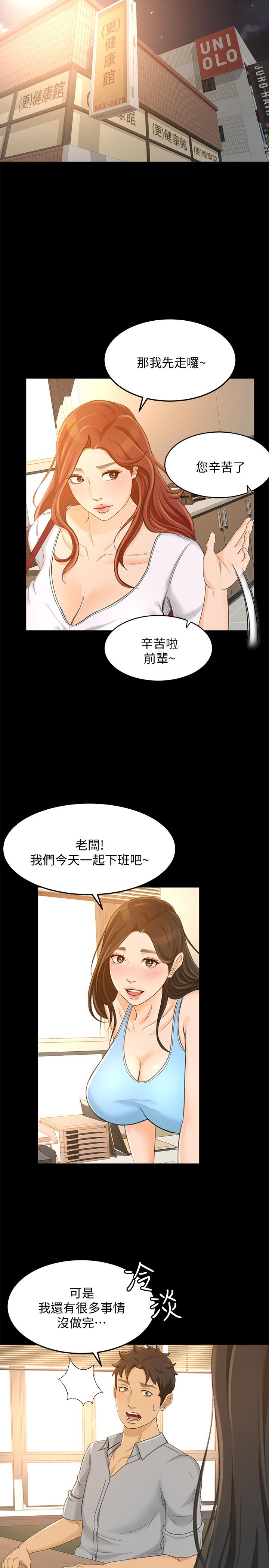 《超會賣女業務》在线观看 第28话-尽情利用我吧 漫画图片7