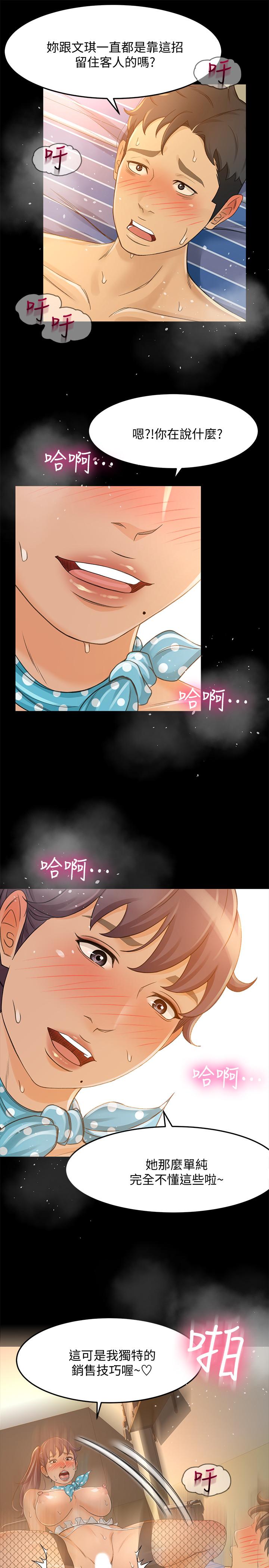 《超會賣女業務》在线观看 第28话-尽情利用我吧 漫画图片24