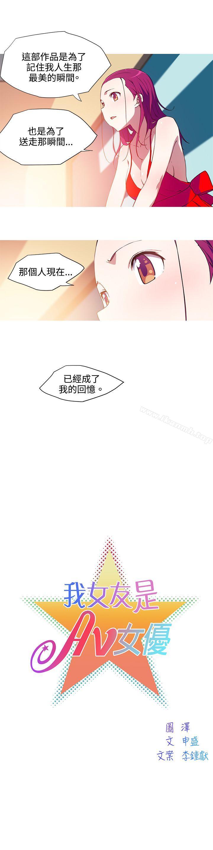 《我女友是AV女優》在线观看 第32话 漫画图片3