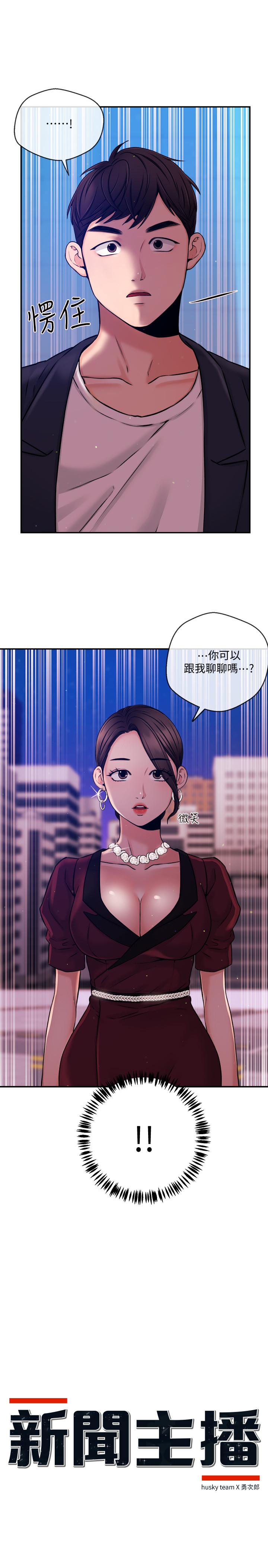 《新聞主播》在线观看 第36话-被所有人抛弃的江韶云 漫画图片2