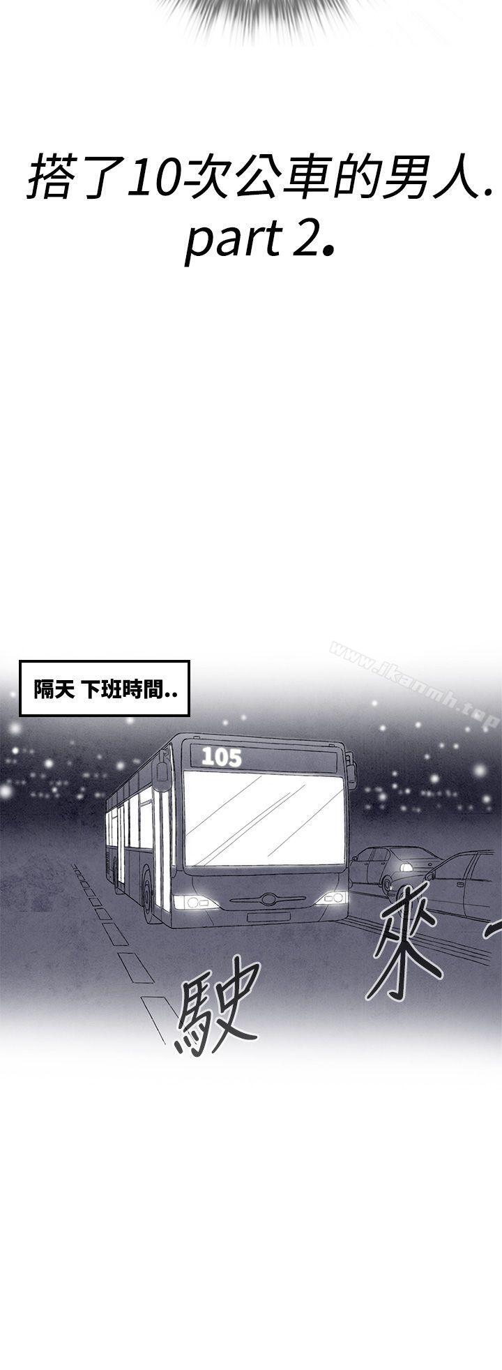 《離婚報告書(完結)》在线观看 第2话-搭了10次公车的男人<2> 漫画图片10