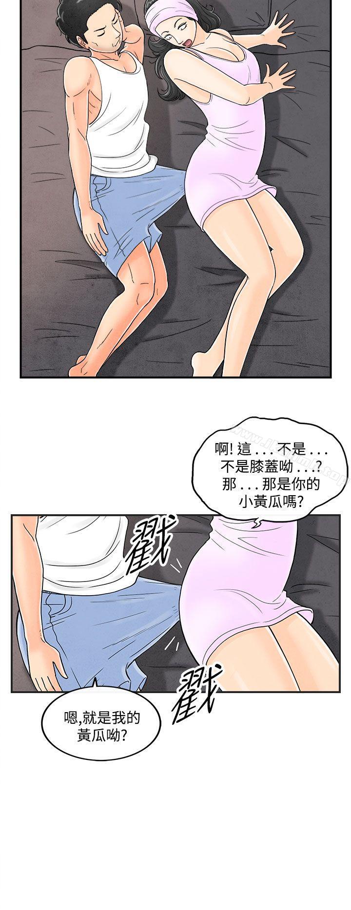 《離婚報告書(完結)》在线观看 第36话-专偷女人心的超能老公<2> 漫画图片14