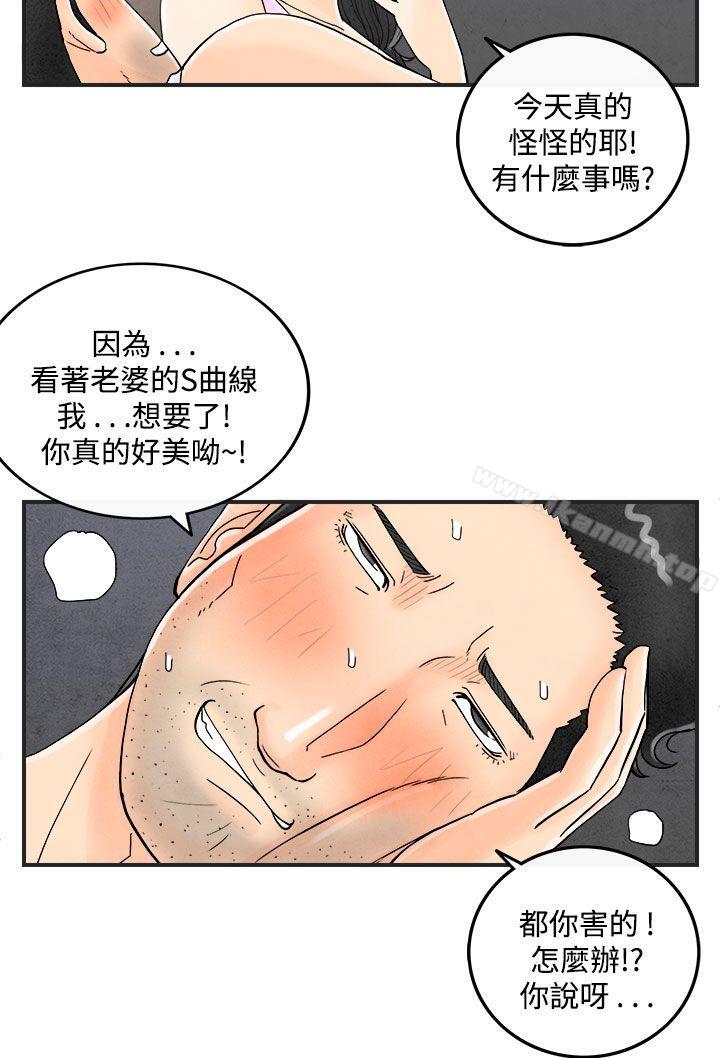 《離婚報告書(完結)》在线观看 第36话-专偷女人心的超能老公<2> 漫画图片16