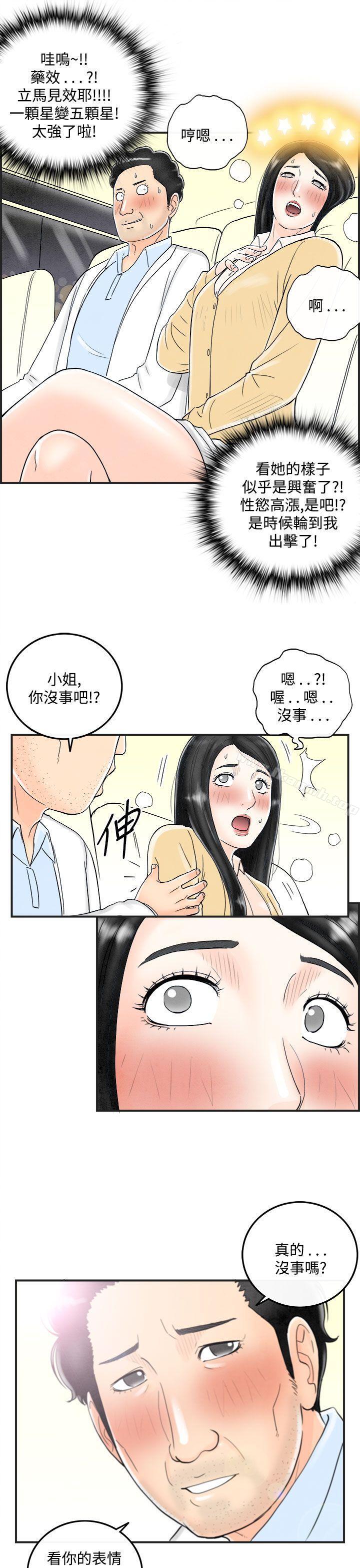 《離婚報告書(完結)》在线观看 第41话-专偷女人心的超能老公<7> 漫画图片9