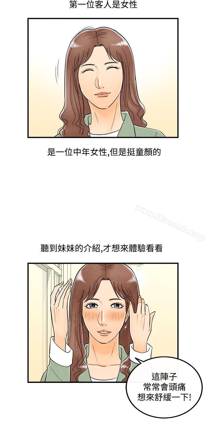 《離婚報告書(完結)》在线观看 第53话-老公是色情按摩师<3> 漫画图片2