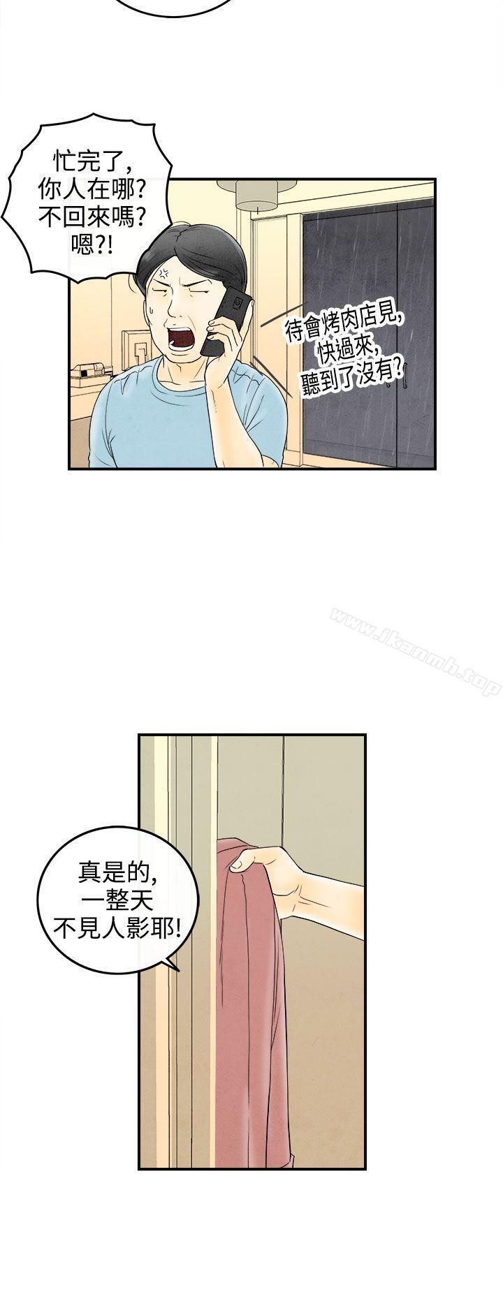 《離婚報告書(完結)》在线观看 第58话-老公是色情按摩师<8> 漫画图片14