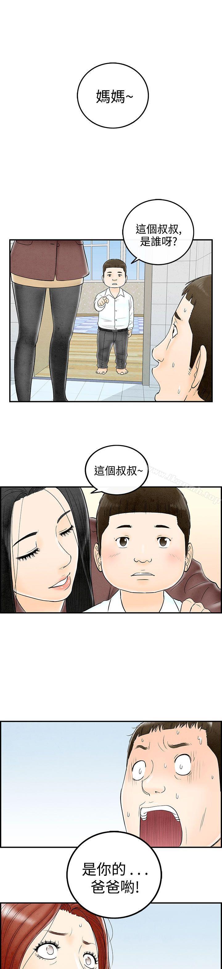 《離婚報告書(完結)》在线观看 第63话-幼齿老婆和丈母娘<3> 漫画图片1