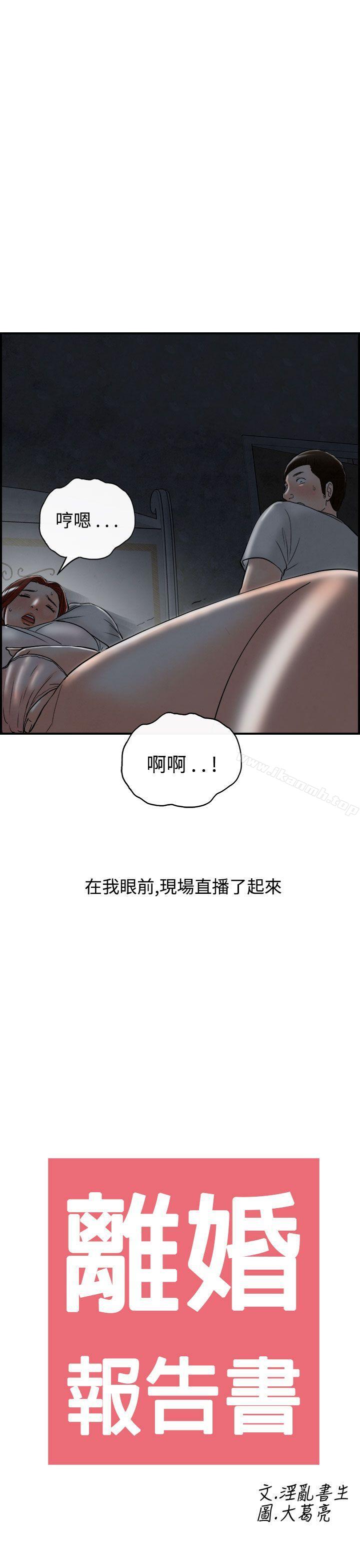 《離婚報告書(完結)》在线观看 第63话-幼齿老婆和丈母娘<3> 漫画图片21