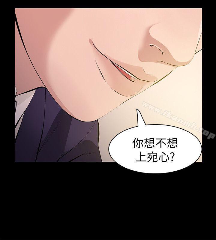 《那傢夥的女人》在线观看 第1话-挚友危险的提议 漫画图片2