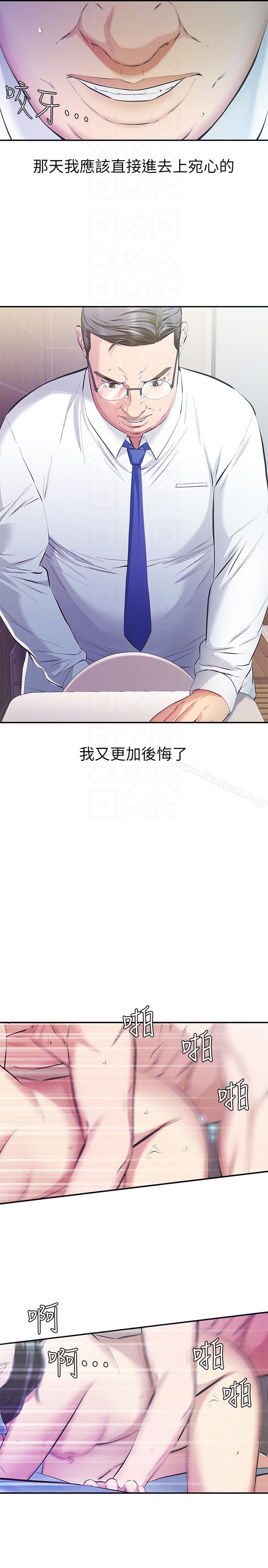 《那傢夥的女人》在线观看 第9话-翔平丢的诱饵 漫画图片13