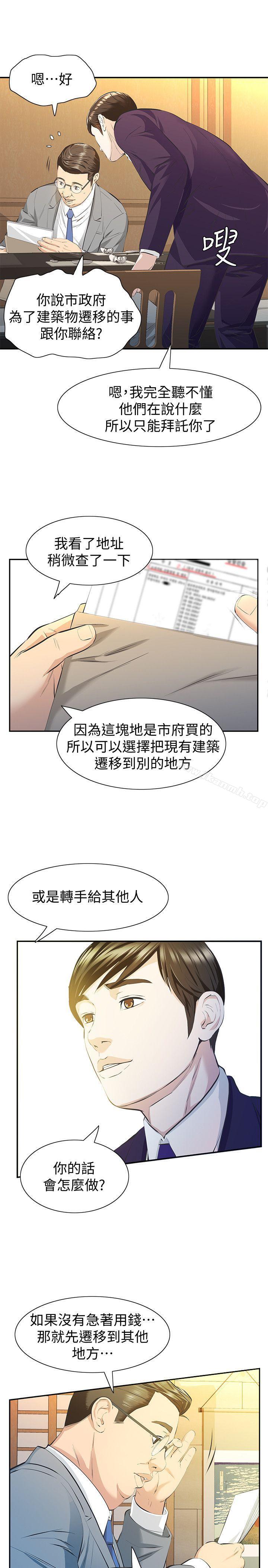 《那傢夥的女人》在线观看 第9话-翔平丢的诱饵 漫画图片24