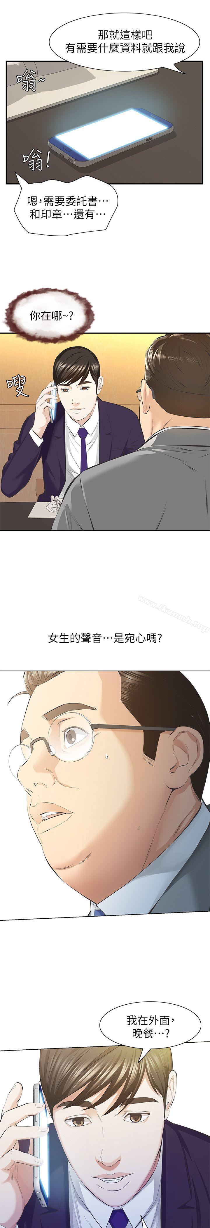 《那傢夥的女人》在线观看 第9话-翔平丢的诱饵 漫画图片26