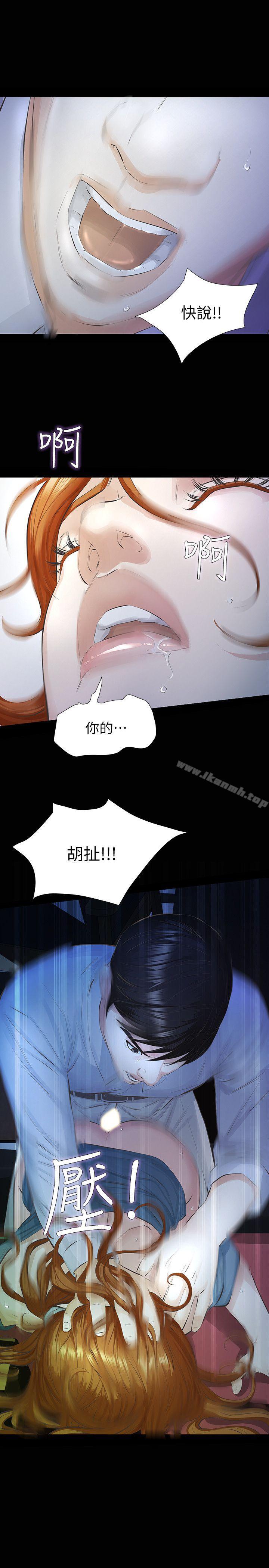 《那傢夥的女人》在线观看 第13话-和他做爱爽吗? 漫画图片28