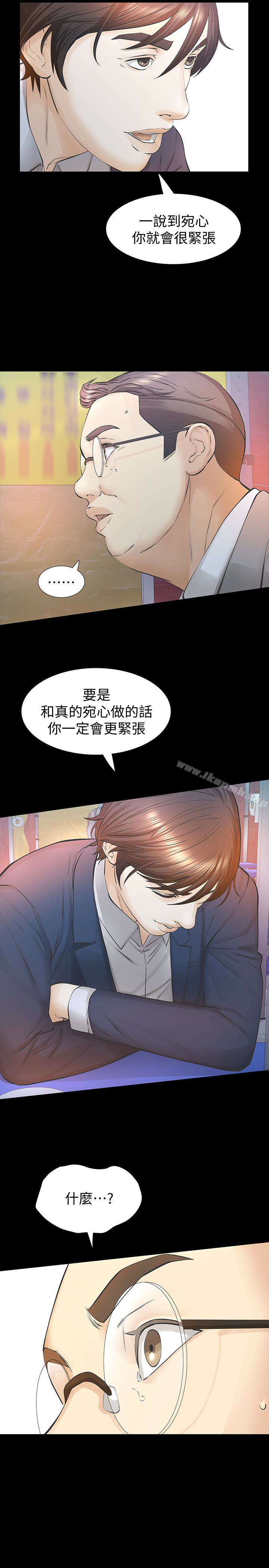 《那傢夥的女人》在线观看 第25话-要不要一起上宛心? 漫画图片32